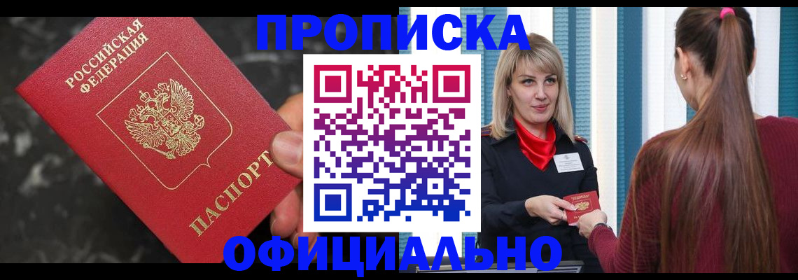временная регистрация в Волжске