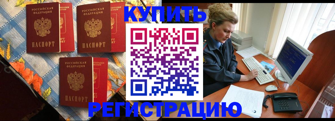 прописка 2025 в Волжске