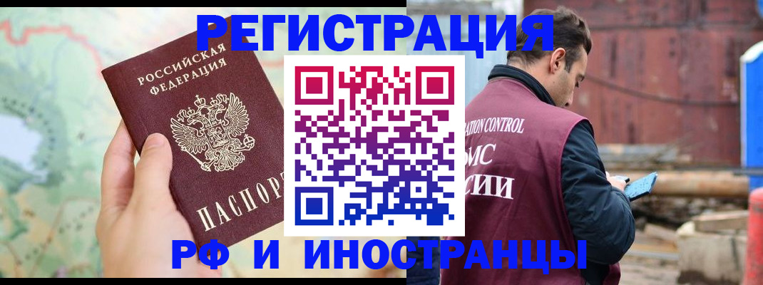 временная регистрация законно в Волжске