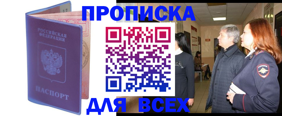 прописка ребенка в Волжске